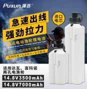 電動漁輪鋰電池